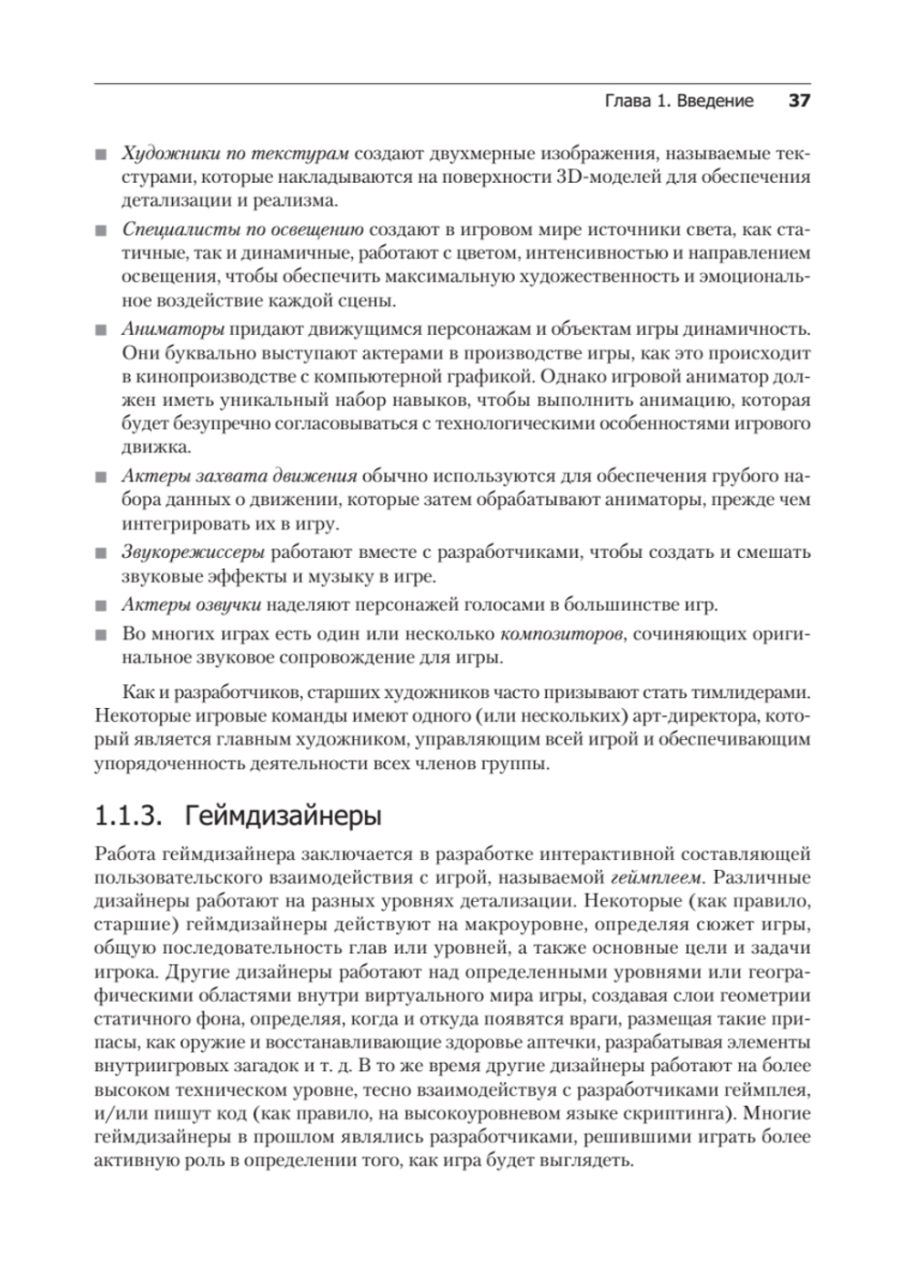 Игровой движок. Программирование и внутреннее устройство. Третье издание