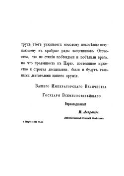 Некоторые замечания о действительных причинах гибели наполеоновских полчищ в 1812 году | И.П. Липранди