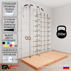 Шведская стенка Sv Sport 50240 (Турник стандарт/Канат/Кольца/Лестница/Мат 2м/Канатный лаз)