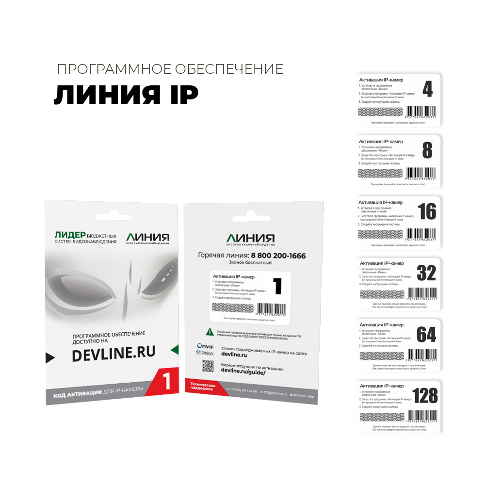 ПО Линия IP