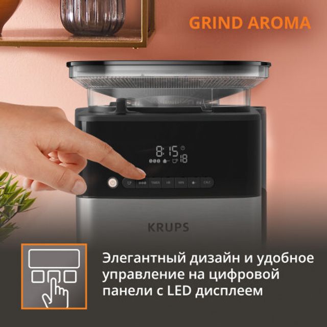 Капельная кофеварка KRUPS Grind Aroma KM832810