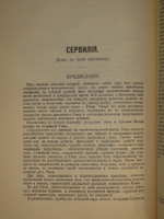 "Полное собрание сочинений Л.А.Мея. В 3-х томах". Л.А.Мей. 1911 г.