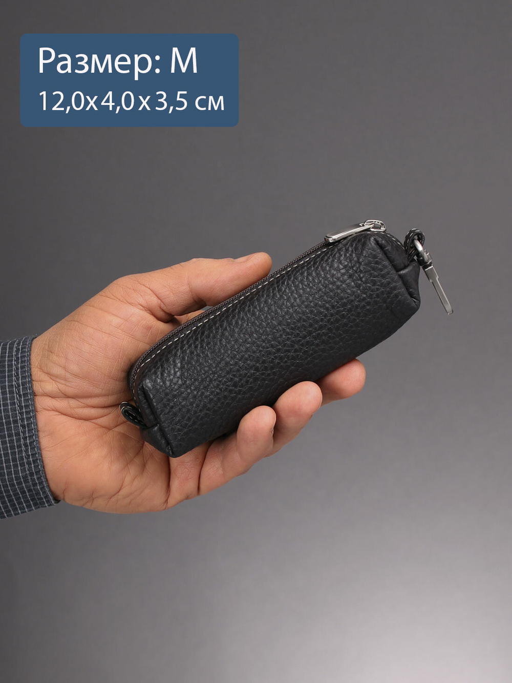 313 - Футляр для ключей