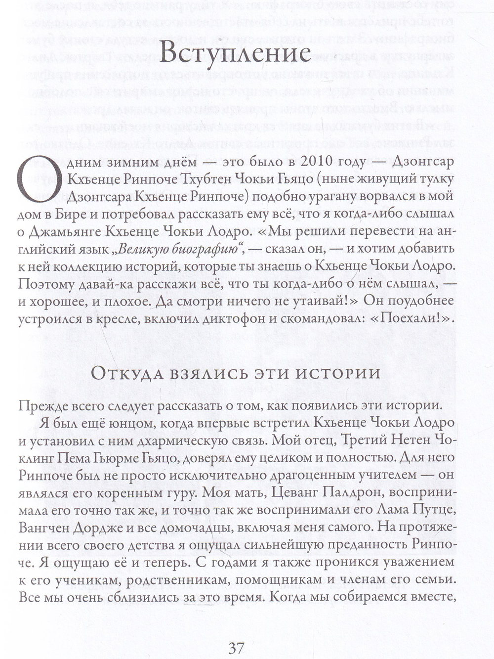 Джамьянг Кхьенце Чокьи Лодро. Жизнь и эпоха с илл.