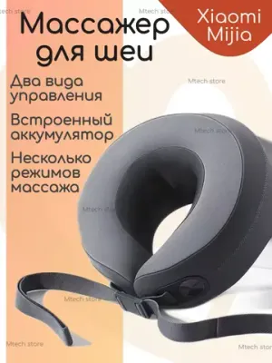 Массажер для шеи Mijia Smart Neck Massager