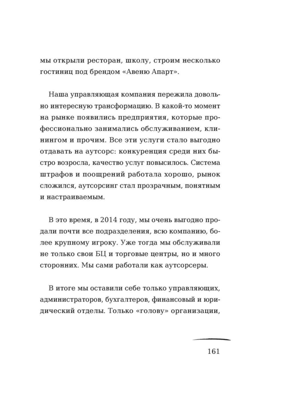 Айкибизнес: как запустить и сохранить свой бизнес