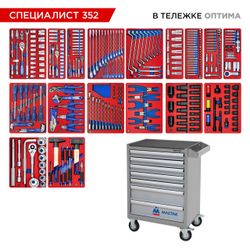 МАСТАК (52-07352G) Набор инструментов 352 предмета, "СПЕЦИАЛИСТ 352", в серой тележке