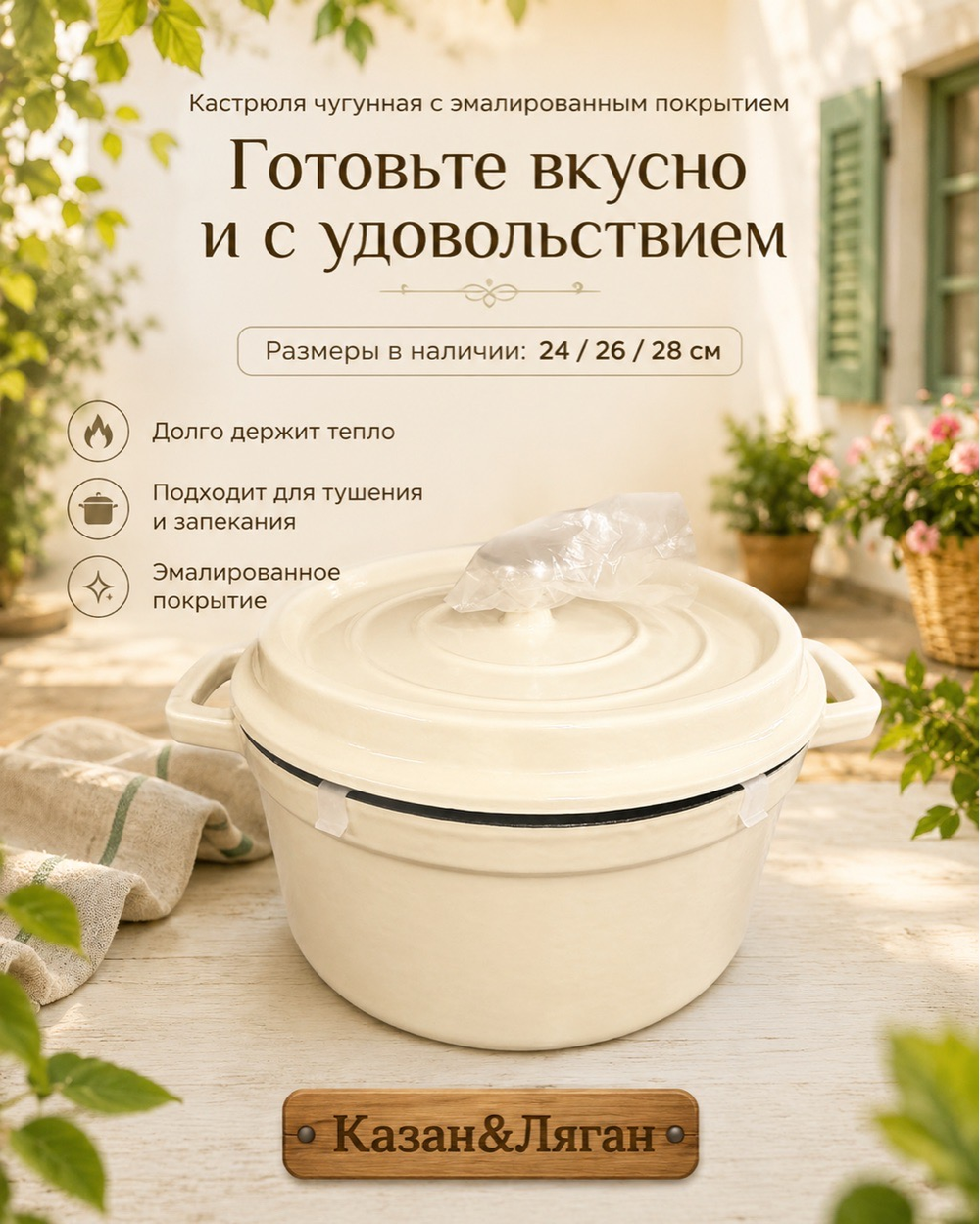 Кастрюля чугунная эмаль 28 см