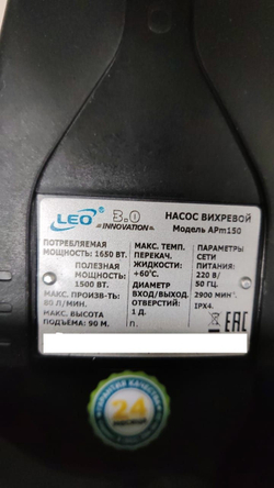 Насос "LEO" модель Apm150 (innovation 3.0)