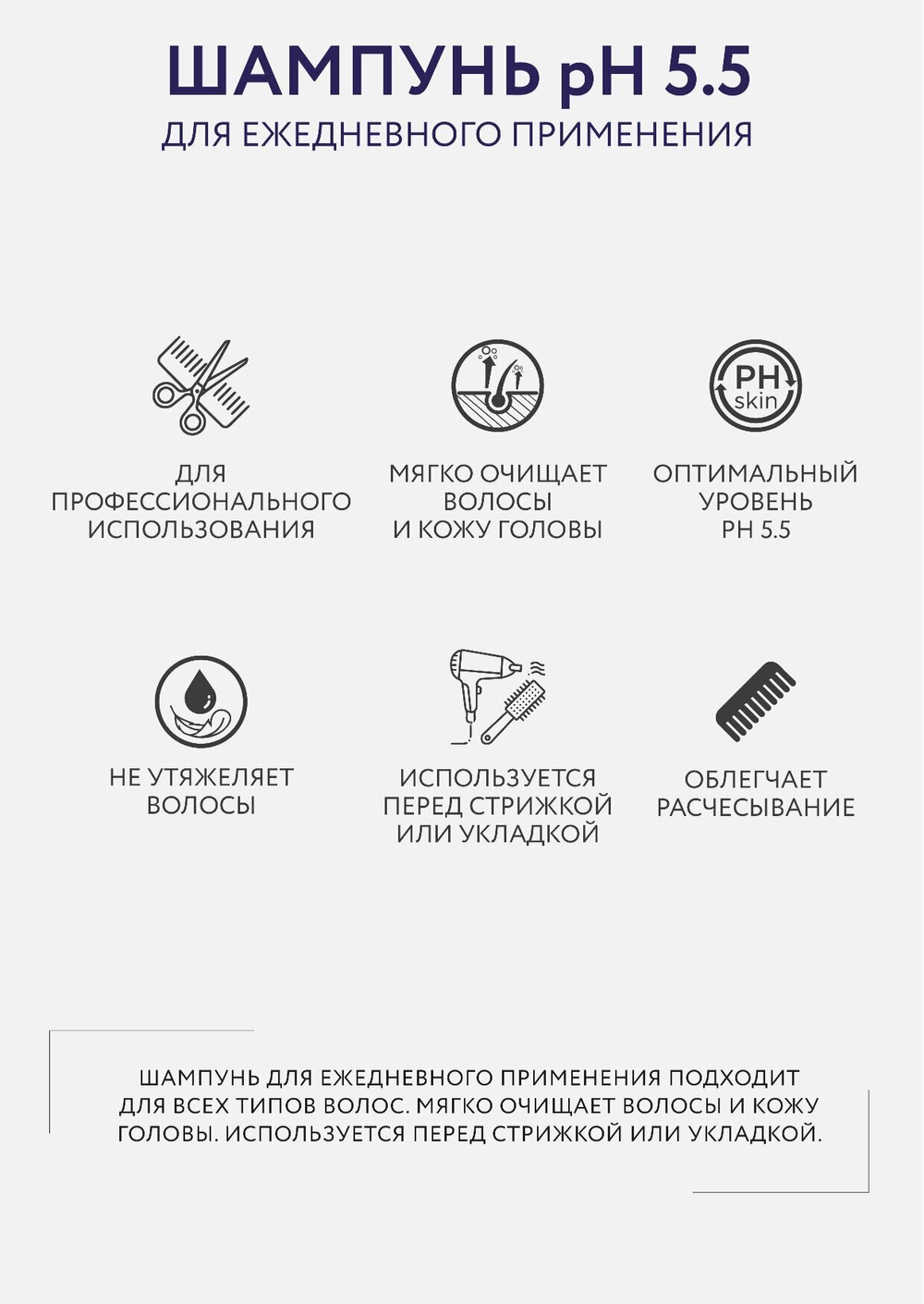 OLLIN SERVICE LINE Шампунь для ежедневного применения рН 5.5 1000мл/ Daily shampoo pH 5.5