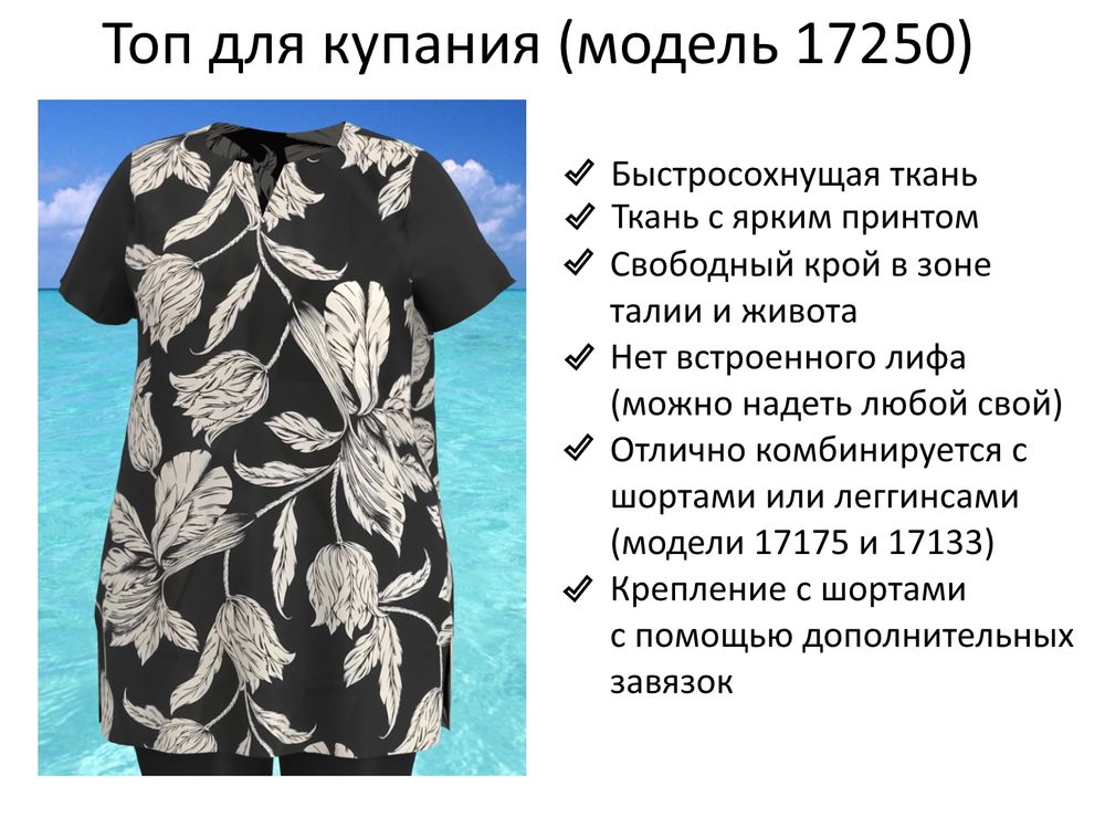 Купальный топ 17250 черно-белый