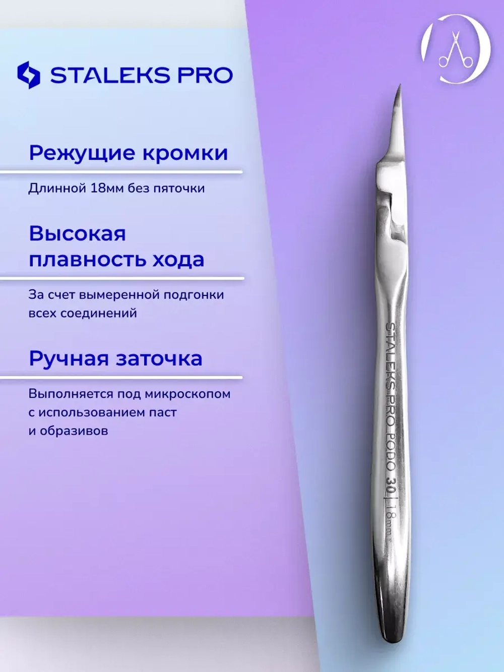 Кусачки профессиональные для вросшего ногтя PODO 30 18 мм