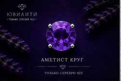 Аметист круг