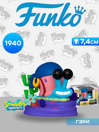 Фигурка Funko POP! Movies The SpongeBob Movie Gary (1940) 86310 / Фигурка Фанко ПОП! по мотивам фильма "Губка Боб: В поисках квадратных штанов", Гэри