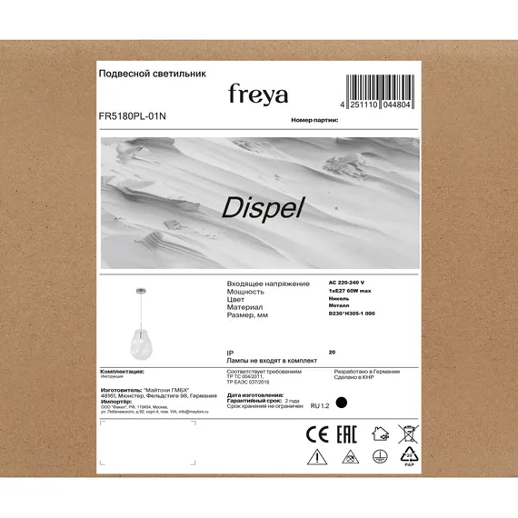 Подвесной светильник FR5180PL-01N Диспел / Dispel E27x1 Freya fr5180pl-01n