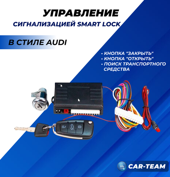 Замок зажигания Газель Next с выкидным ключом в стиле AUDI и сигнализацией Smart Lock