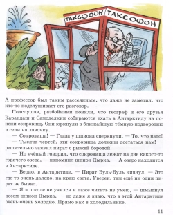 Карандаш и Самоделкин в Стране пингвинов