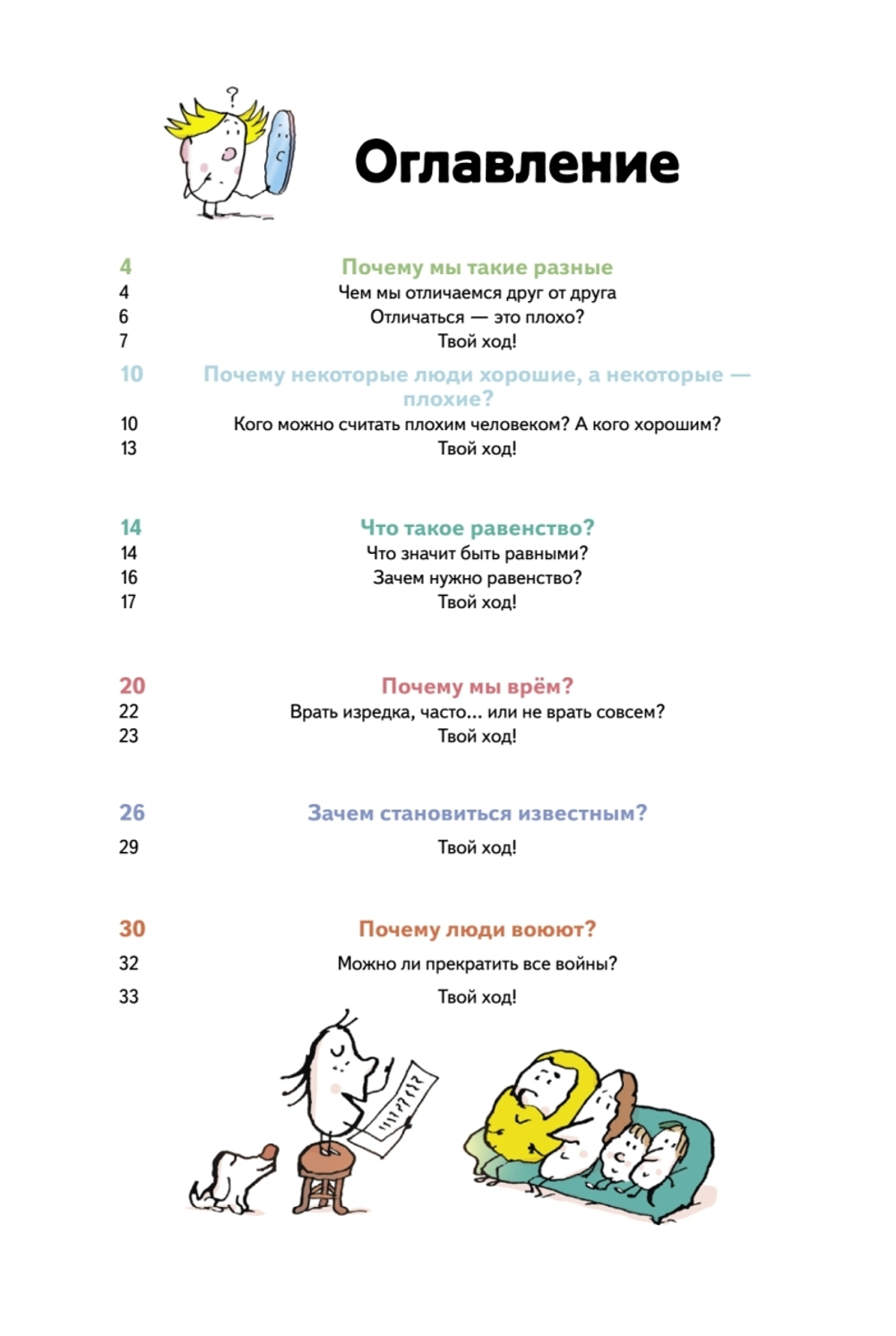 Нескучные вопросы обо мне и всех вокруг