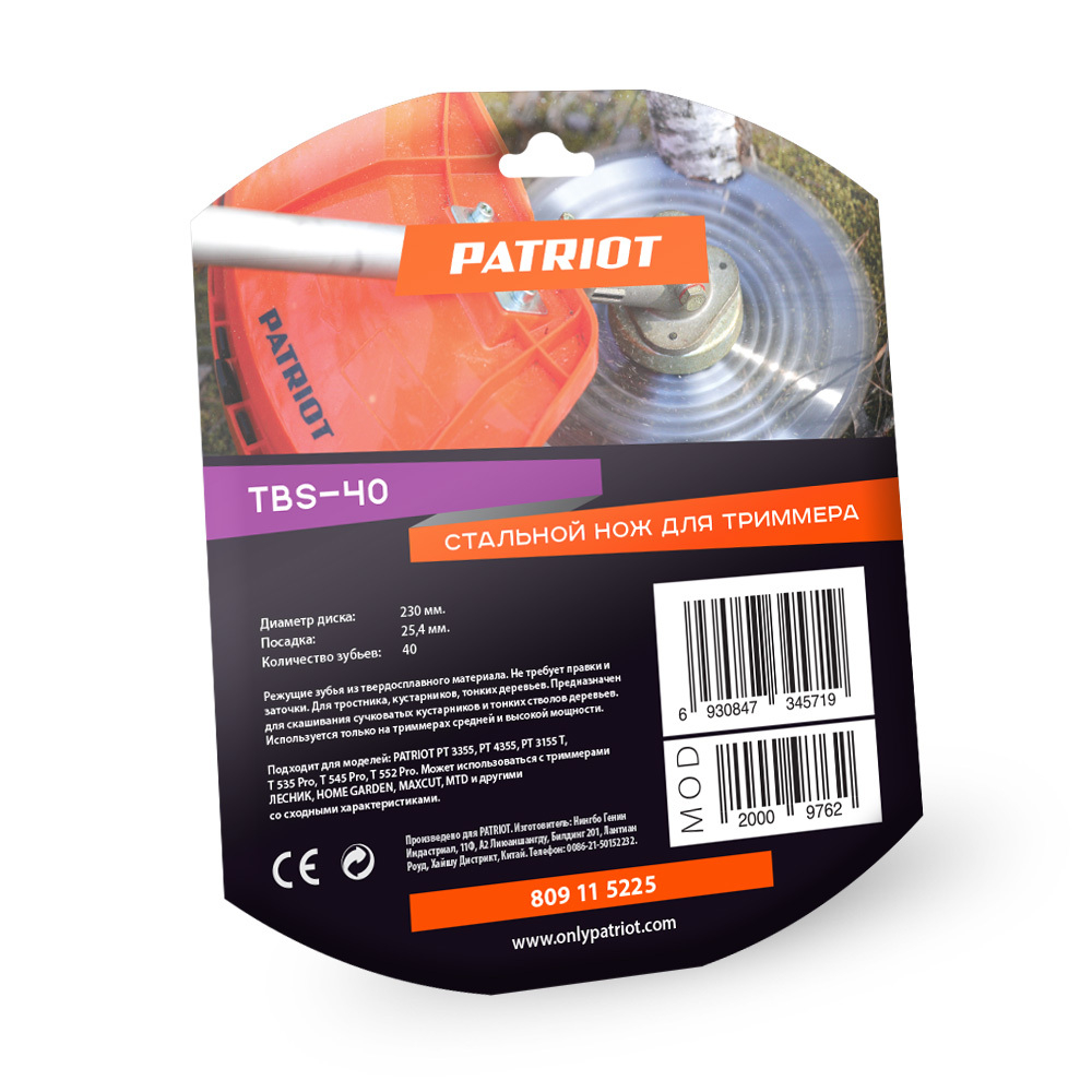 Нож PATRIOT TBS 40 для триммера (230х25.4 мм, 40 зубьев)