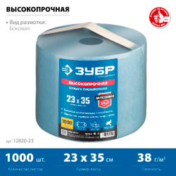 ЗУБР 23 х 35 см, 2-х слойная, в рулоне, 1000 листов, протирочная бумага, Профессионал (12820-23)
