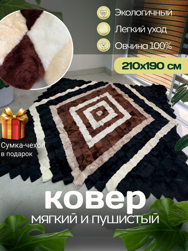 Покрывало меховое ковер из шкуры овчины