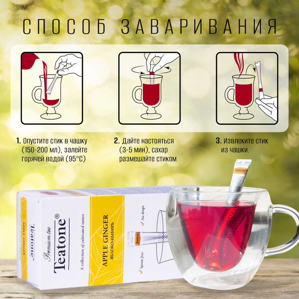 TEATONE Яблоко-имбирь, чайный напиток премиум качества,15 стиков