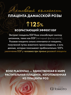 Высокоэффективная сыворотка для ухода за кожей, плацента дамасскй розы GINZA TOMATO First Serum, 30мл