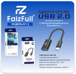 Адаптер-переходник FaizFull FP13 Type-C(m) - USB2.0(f) OTG Black