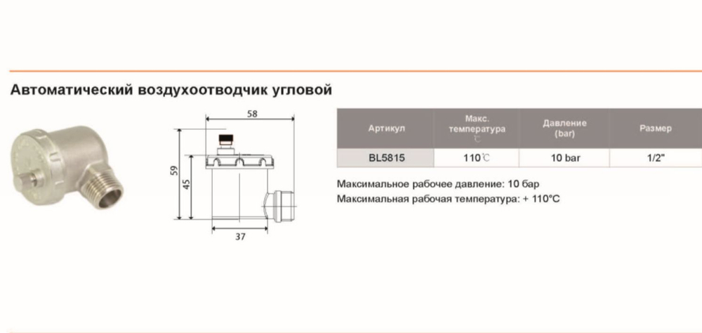 Автоматический воздухоотводчик 1/2 TIM 5815 угловой