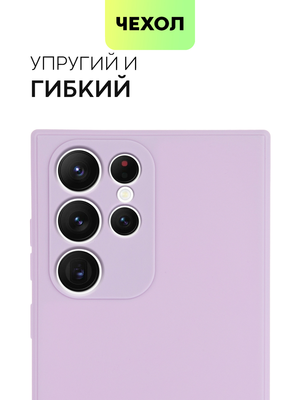 Чехол BROSCORP для Samsung Galaxy S22 Ultra оптом (арт. SS-S22U-COLOURFUL-PURPLE)