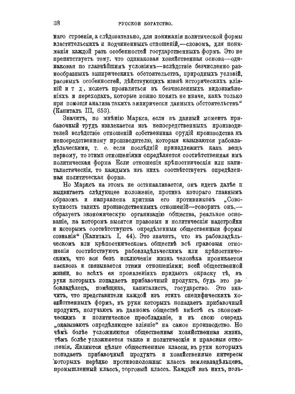 Теория трудовой стоимости и некоторые из ее критиков | Нет автора