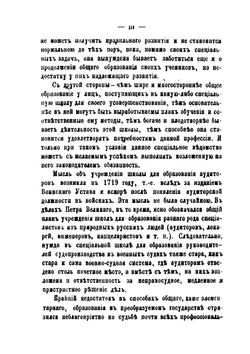 Развитие способов и средств для образования юристов военного и морского ведомств в России | П. О. Бобровский