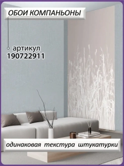 3D Фотообои лофт бежевые цветы и трава