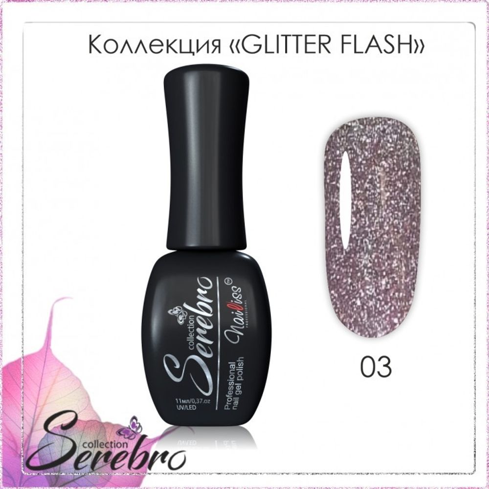 Гель-лак светоотражающий Glitter flash &quot;Serebro collection&quot; №03, 11 мл