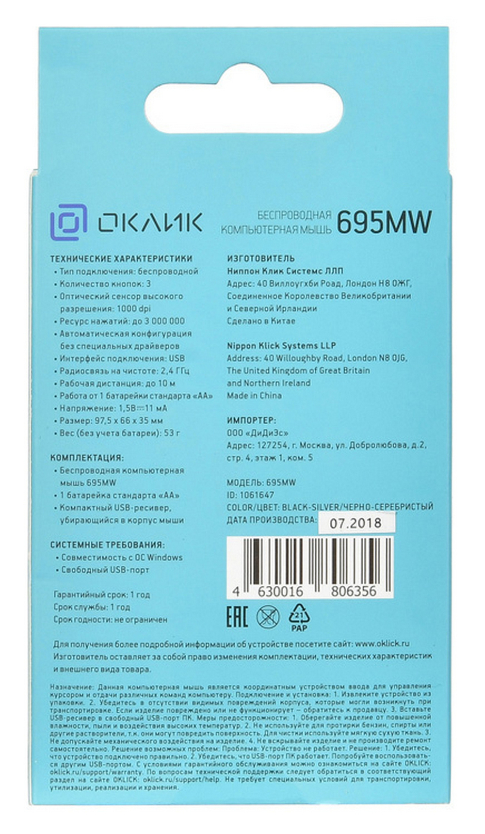 Мышь беспроводная Оклик 695MW