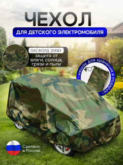 Чехол на детский электромобиль 115*90*50 синий