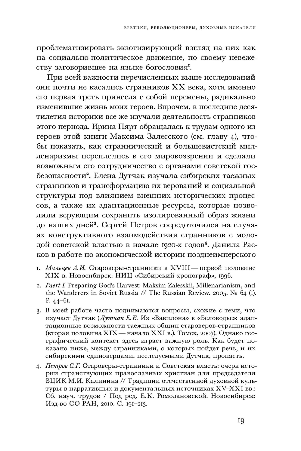 Вечный побег