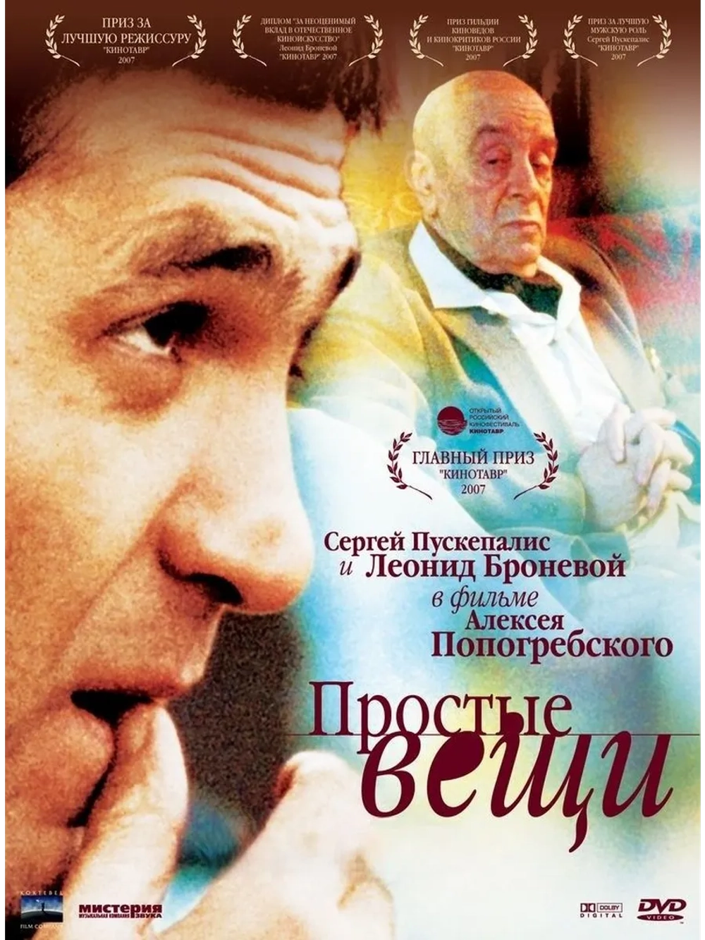 Простые вещи (2006) (DVD-R)