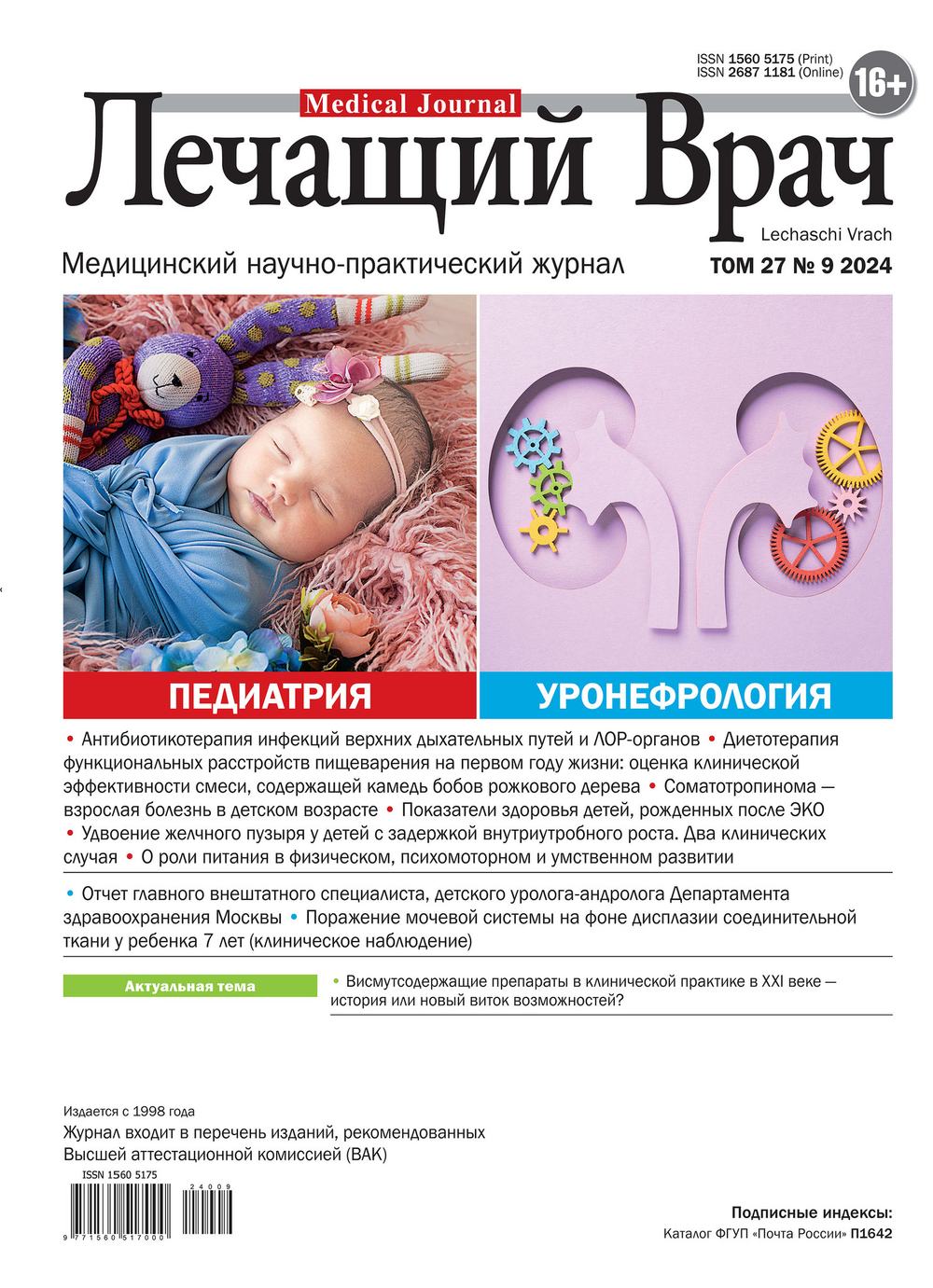 Лечащий врач #2024, 09