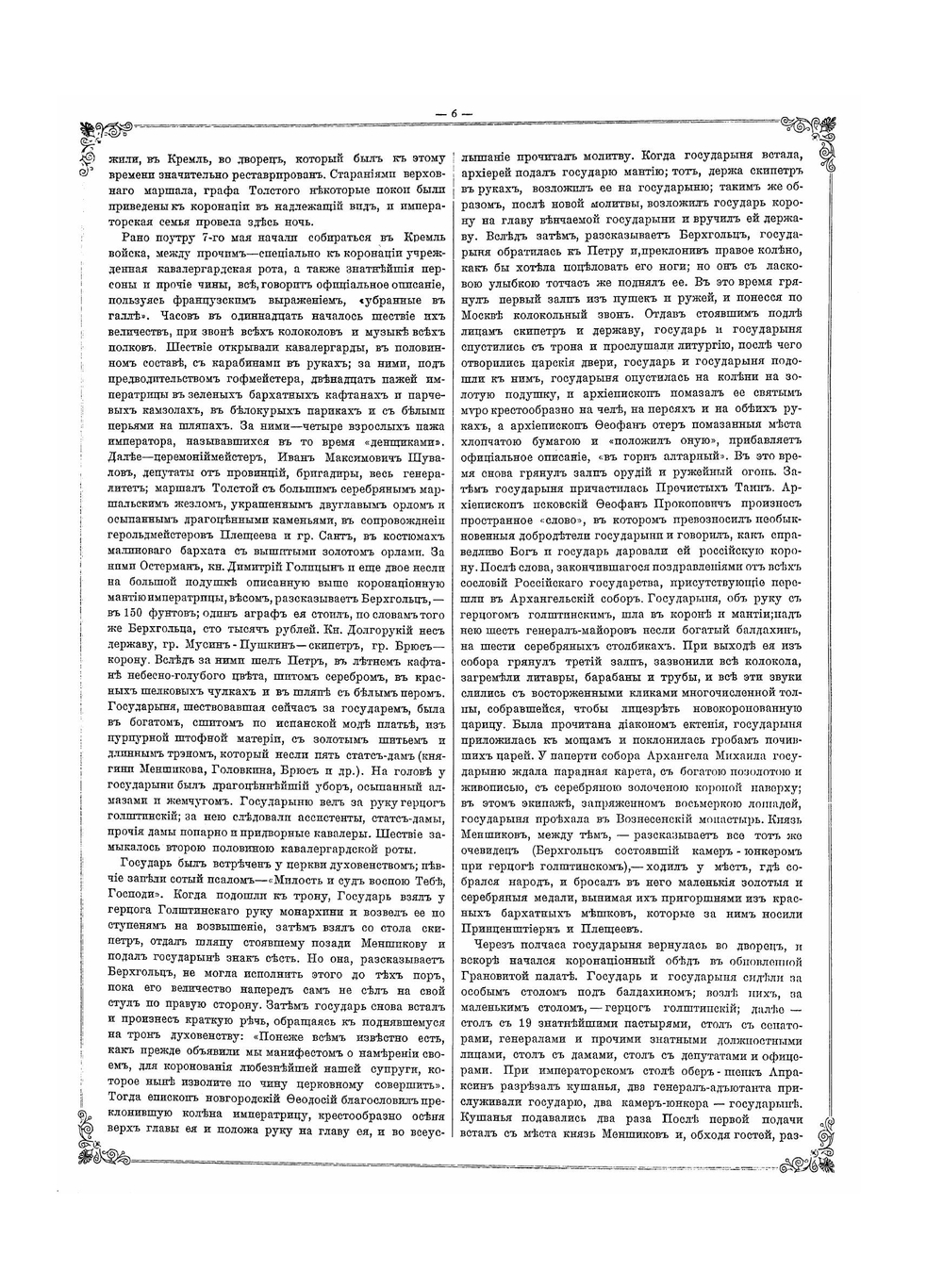 Коронационные торжества: альбом коронования императора Николая Александровича и императрицы Александры Феодоровны | Нет автора