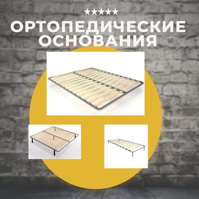 Ортопедические основания