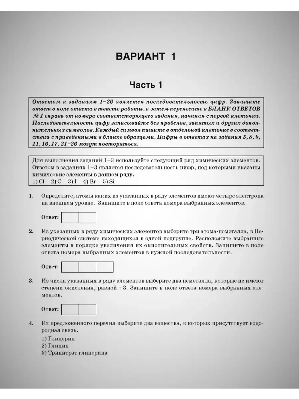 Химия варианты для подготовки к ЕГЭ