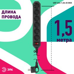 Сетевой фильтр ЭРА USF-6es-1,5m-B с базовой защитой с заземлением с выключателем 6 розеток 1,5м 10А черный | Сетевые фильтры