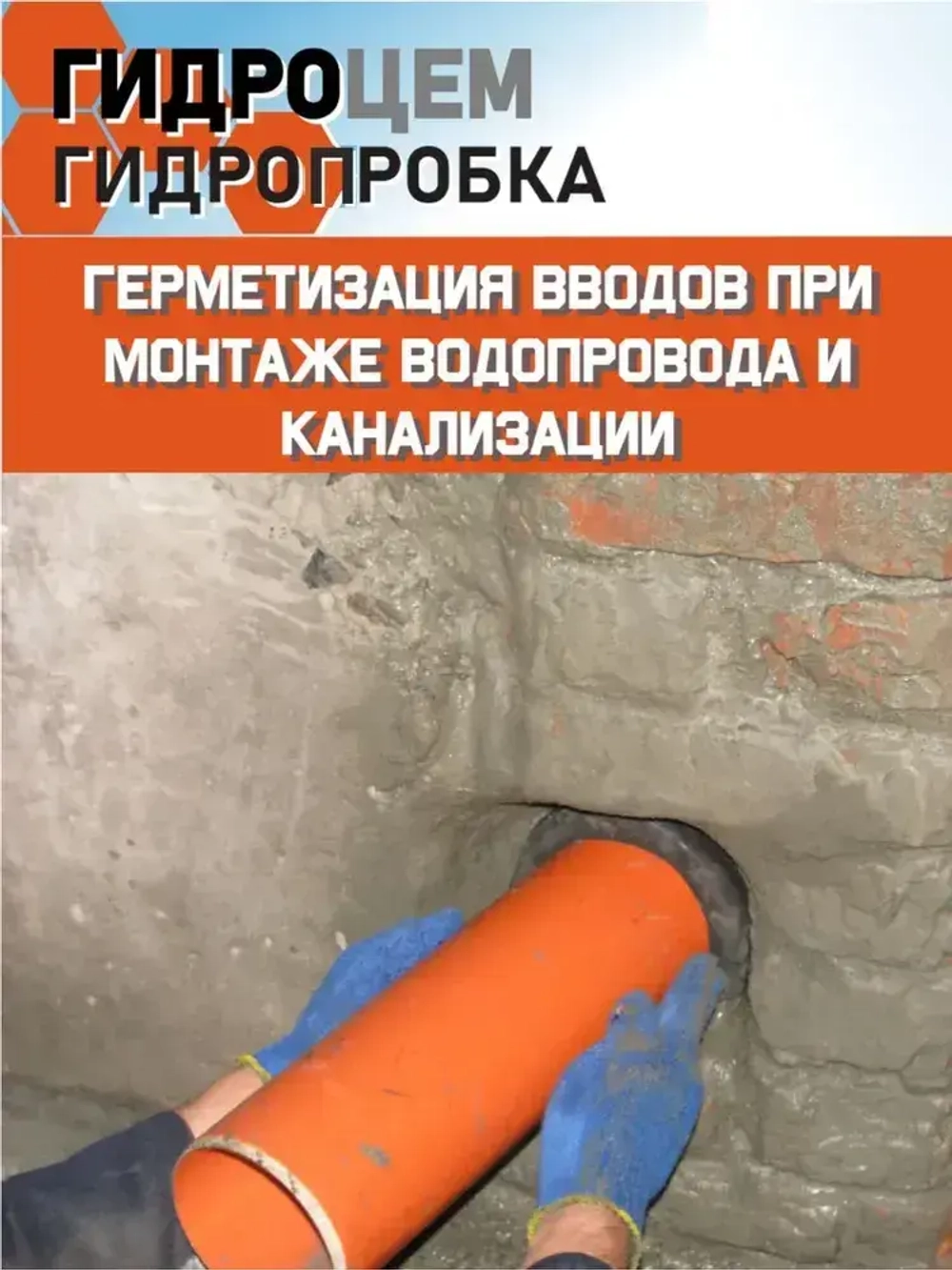 Гидропломба, Гидроцем, 5 кг