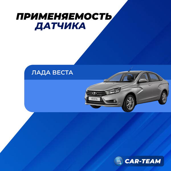 Датчик парктроника Valeo для Лада Веста