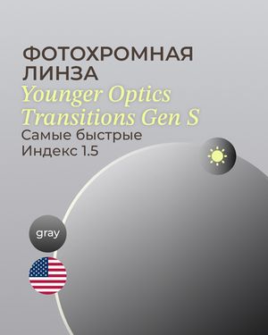 Фотохромная линза Transitions Gen S 1.5 Gray