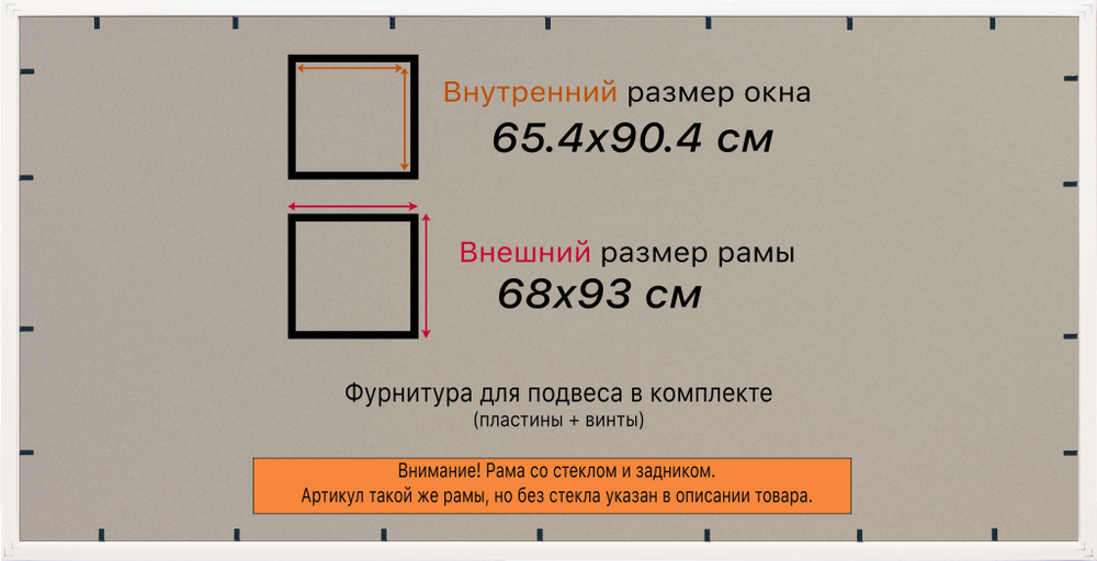 Рамка 65x90 для постера и фотографий RPS1270360-06