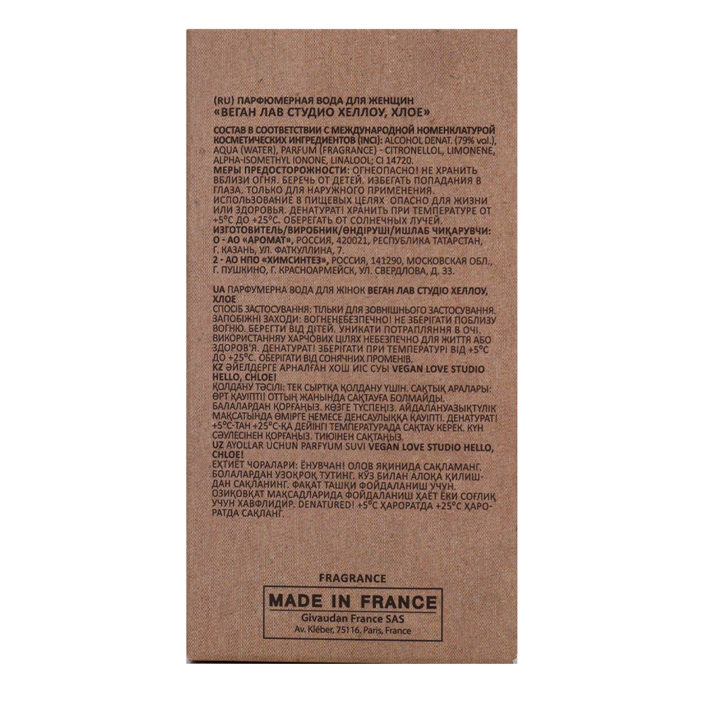 Вода парфюмерная Vegan Love Studio Hello, Chloe! (Веган Лав Студио Хеллоу, Хлое) - 50ml for women