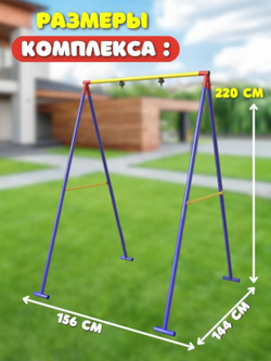 Стойка качелей универсальная (синий)