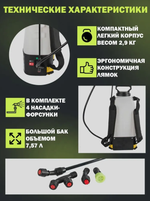 Опрыскиватель аккумуляторный садовый GREENWORKS GSP1250 24В,7.57 л,2.2 л/мин,без АКБ и ЗУ (5103507)